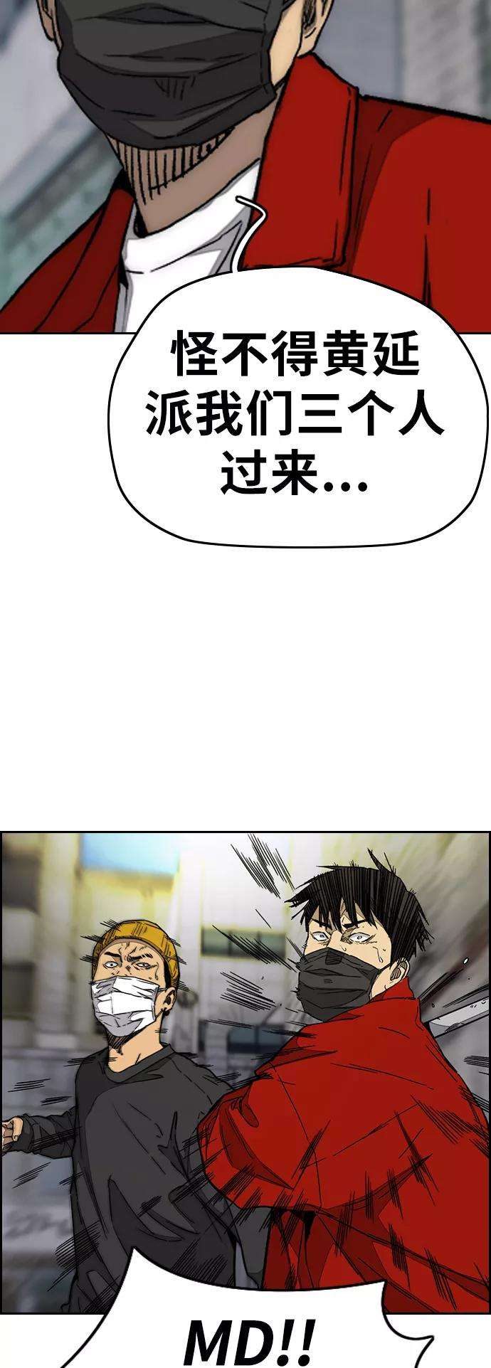冲锋衣第3部 第87话 芥末女孩