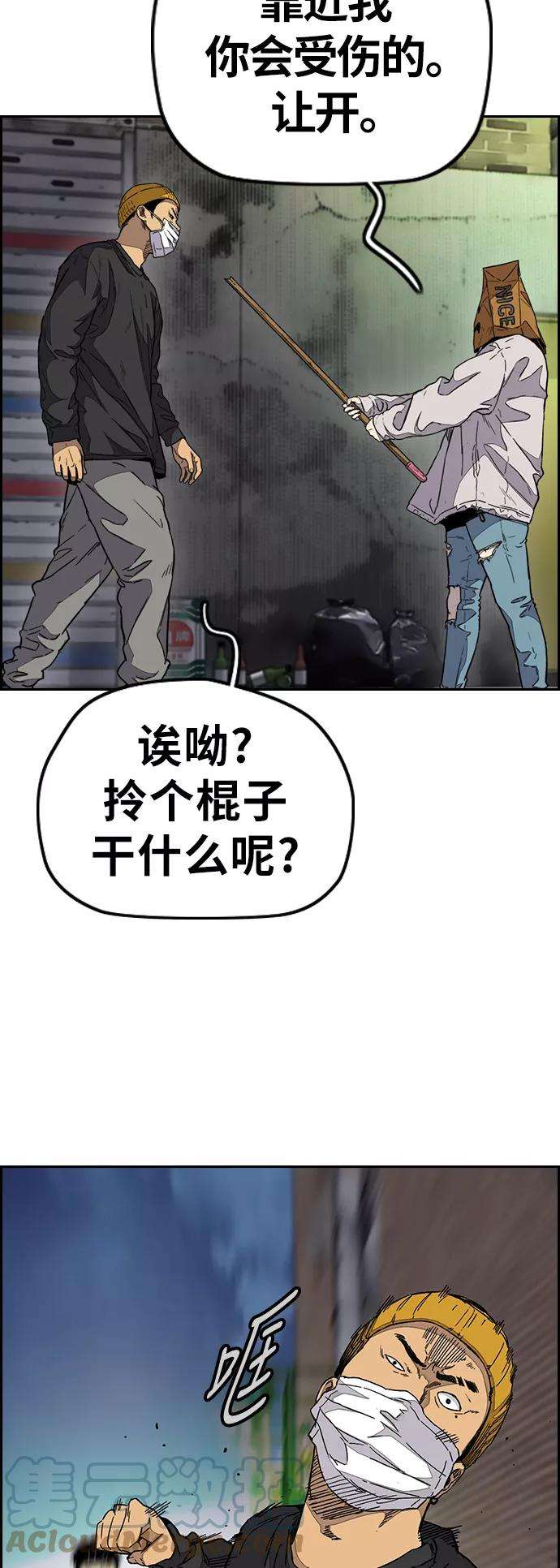 冲锋衣第3部 第87话 芥末女孩