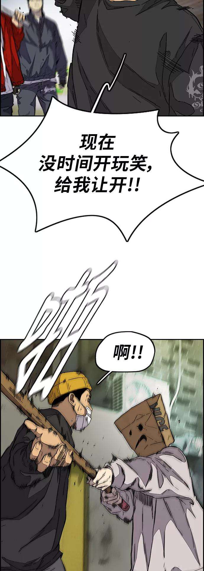冲锋衣第3部 第87话 芥末女孩
