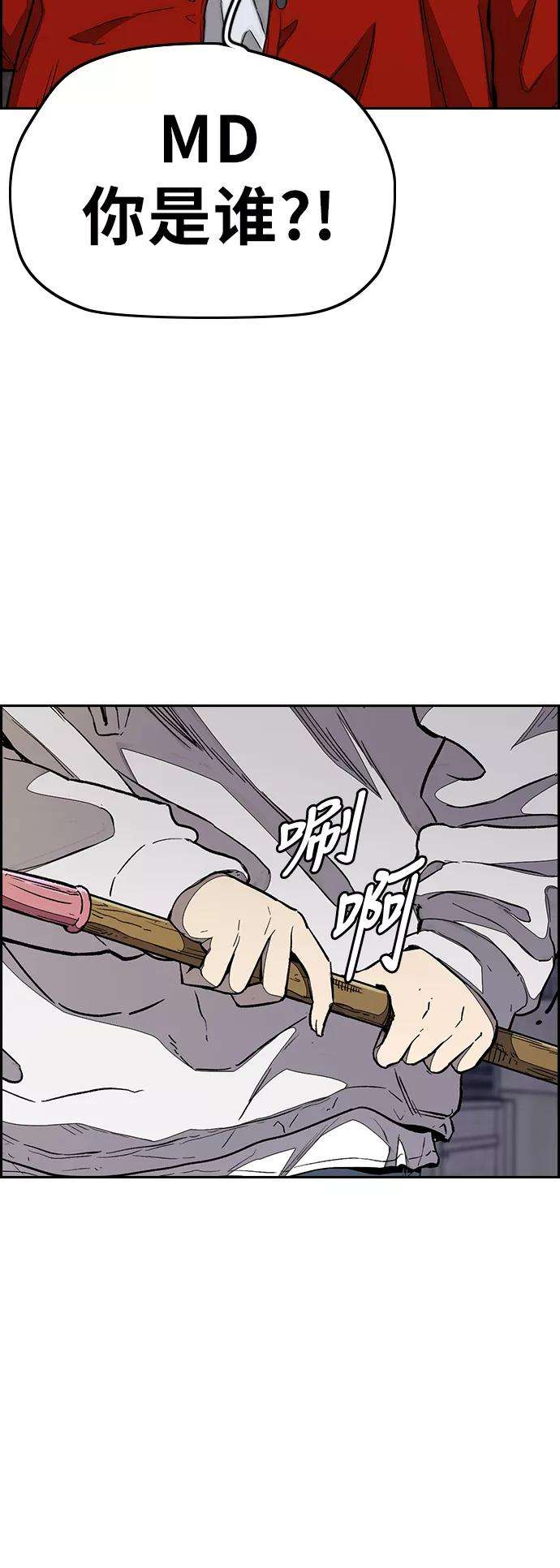 冲锋衣第3部 第87话 芥末女孩