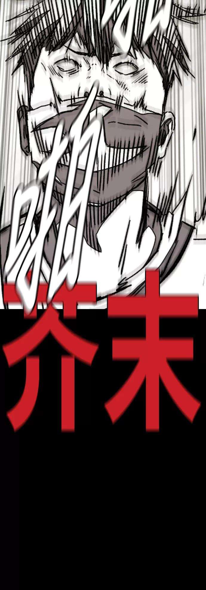 冲锋衣第3部 第87话 芥末女孩