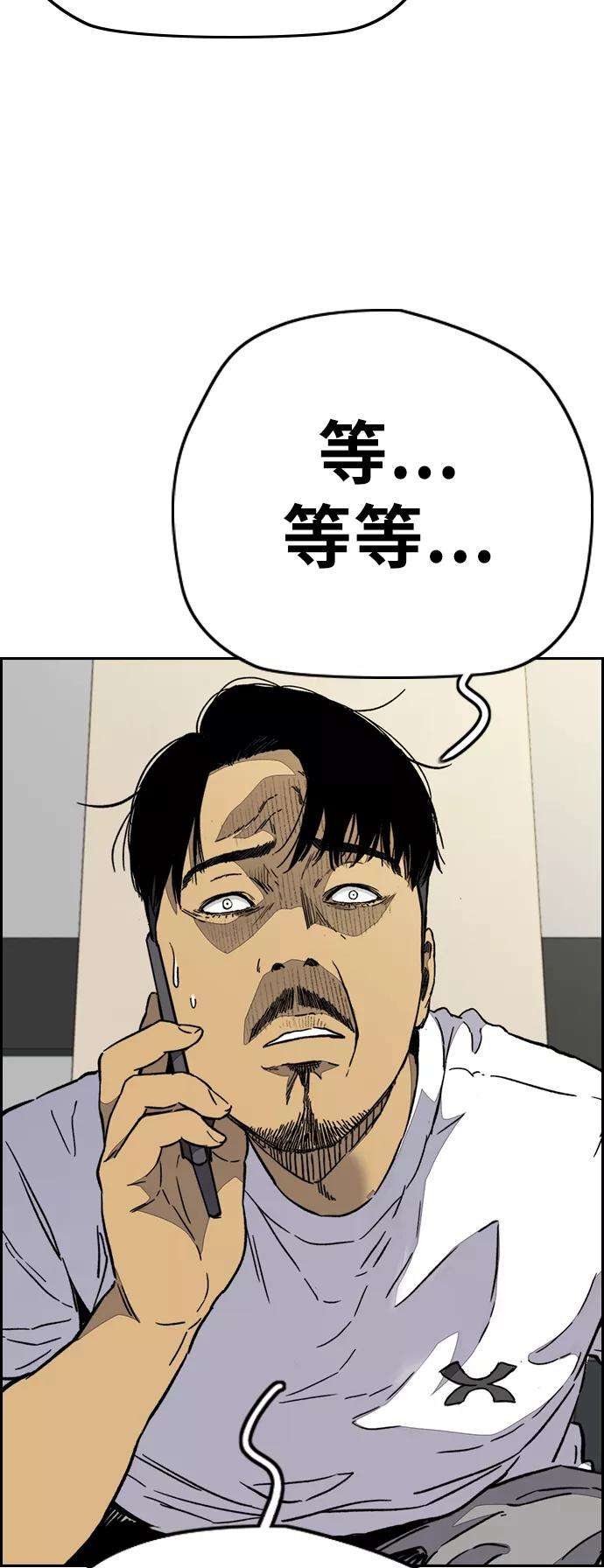 冲锋衣第3部 第87话 芥末女孩