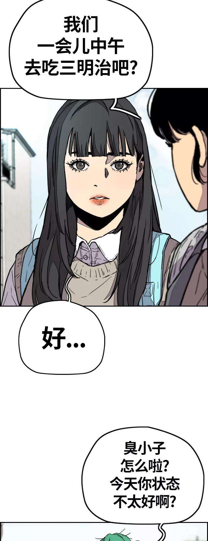 冲锋衣第3部 第87话 芥末女孩