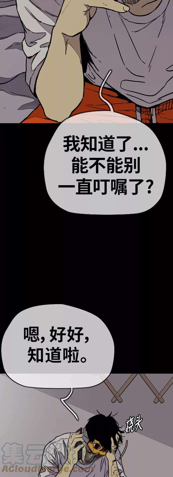 冲锋衣第3部 第88话 得分对决