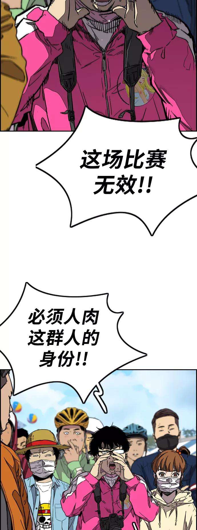 冲锋衣第3部 第91话 过分了