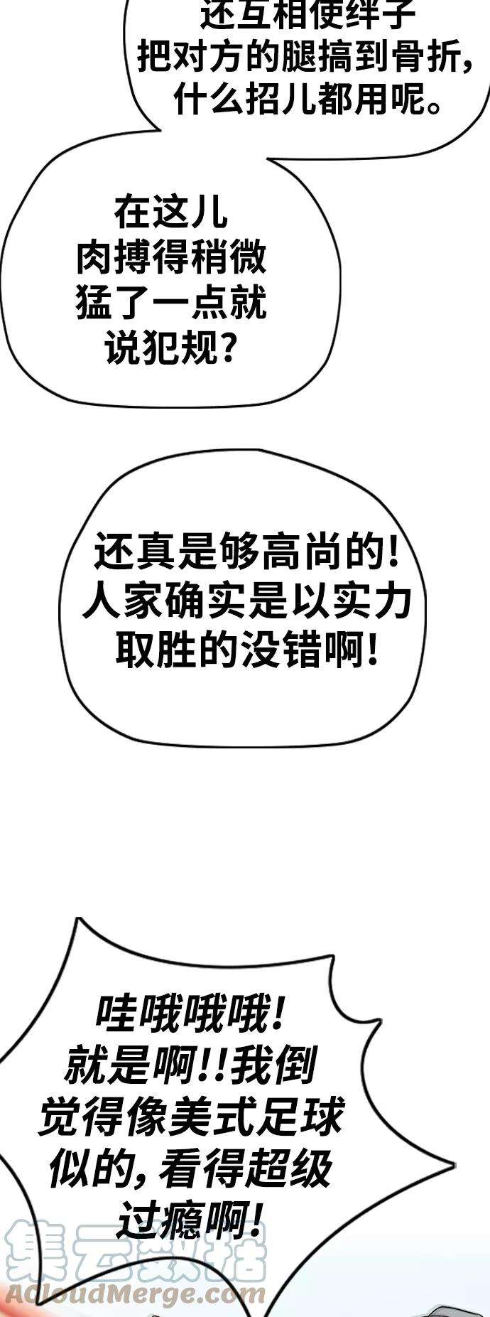 冲锋衣第3部 第91话 过分了