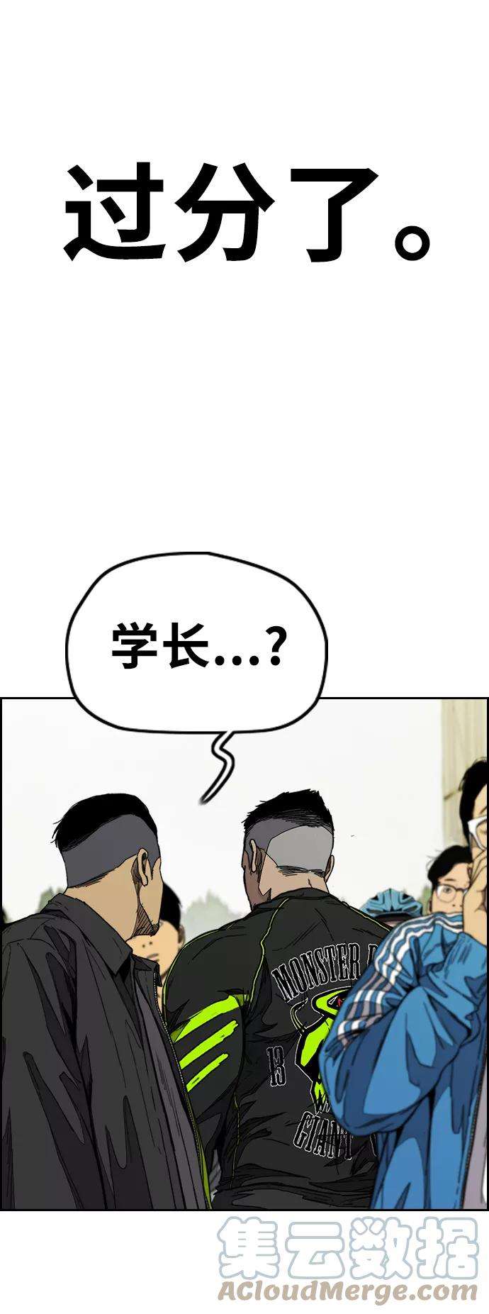 冲锋衣第3部 第91话 过分了