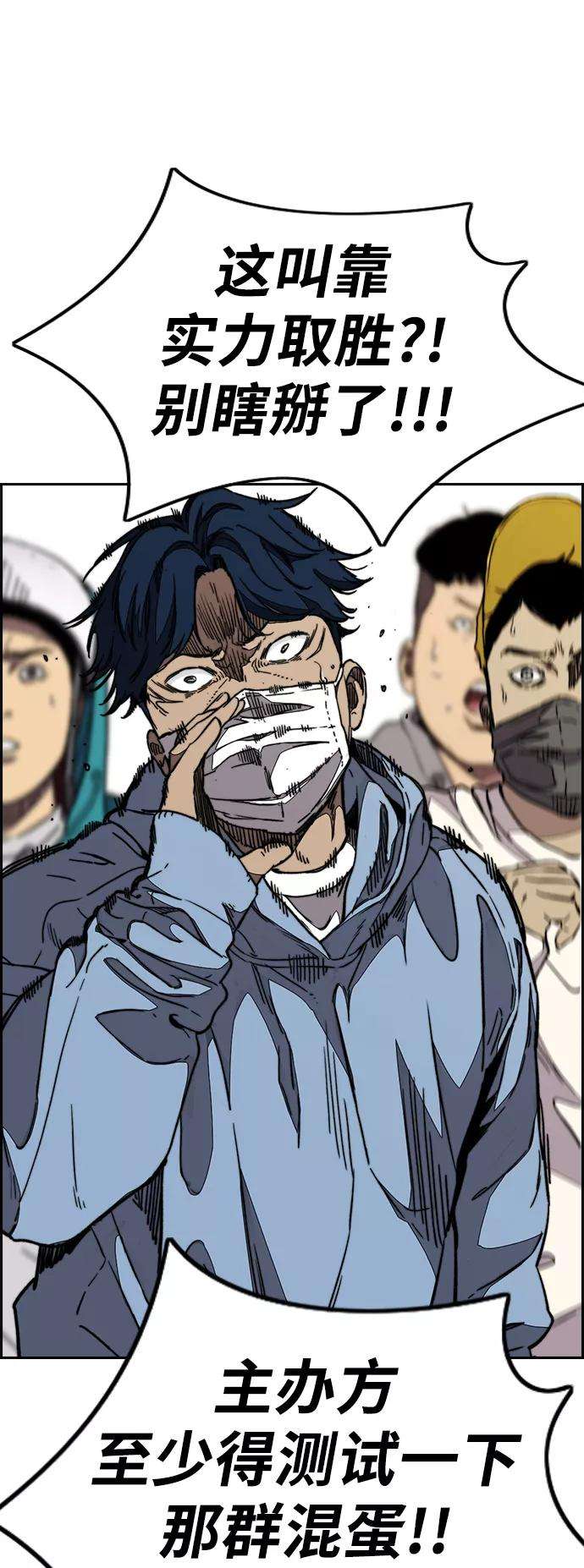 冲锋衣第3部 第91话 过分了