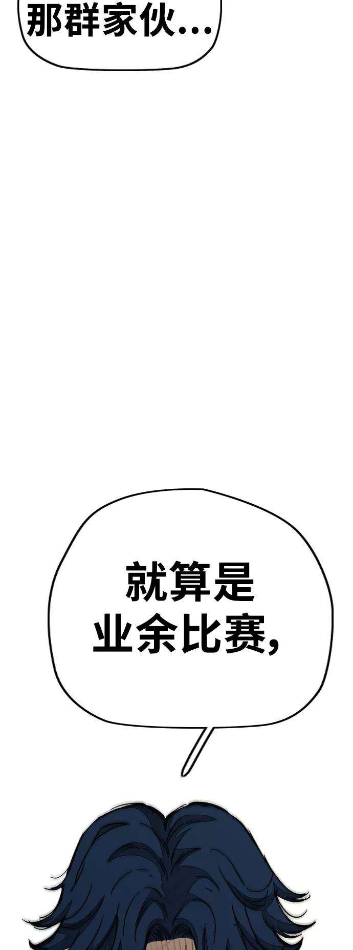 冲锋衣第3部 第91话 过分了