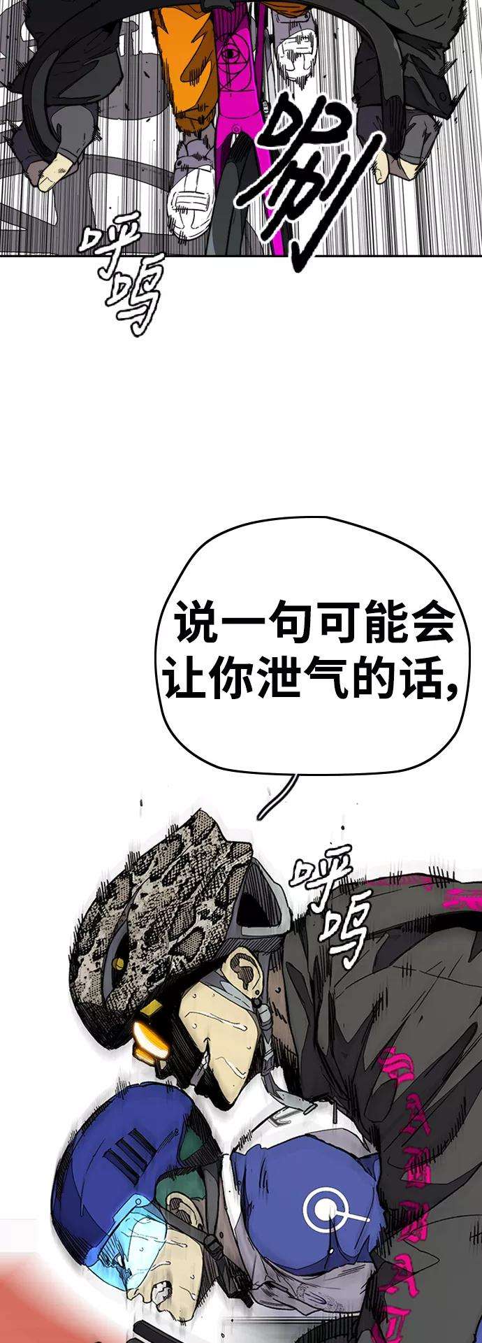 冲锋衣第3部 第91话 过分了