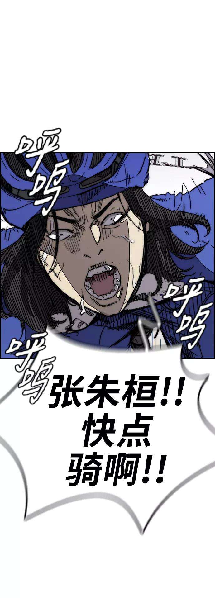 冲锋衣第3部 第91话 过分了
