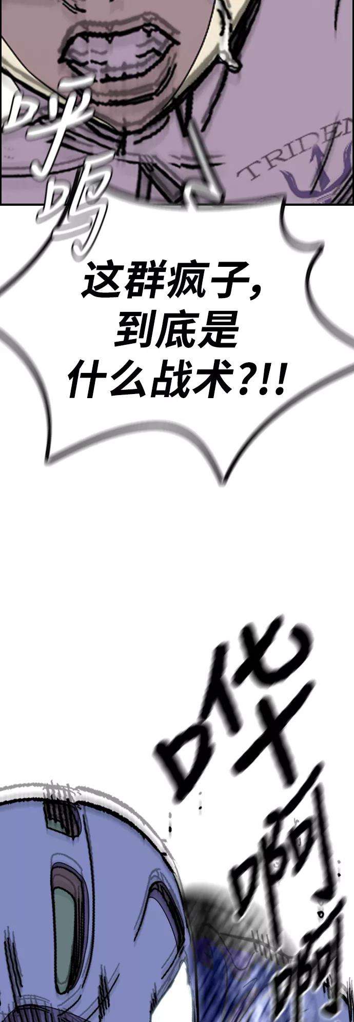 冲锋衣第3部 第91话 过分了