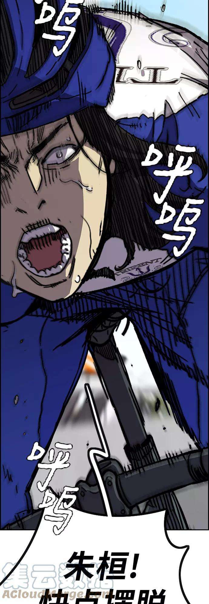 冲锋衣第3部 第91话 过分了