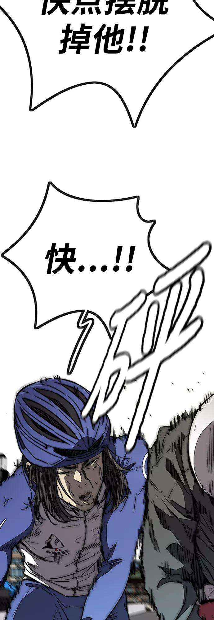 冲锋衣第3部 第91话 过分了