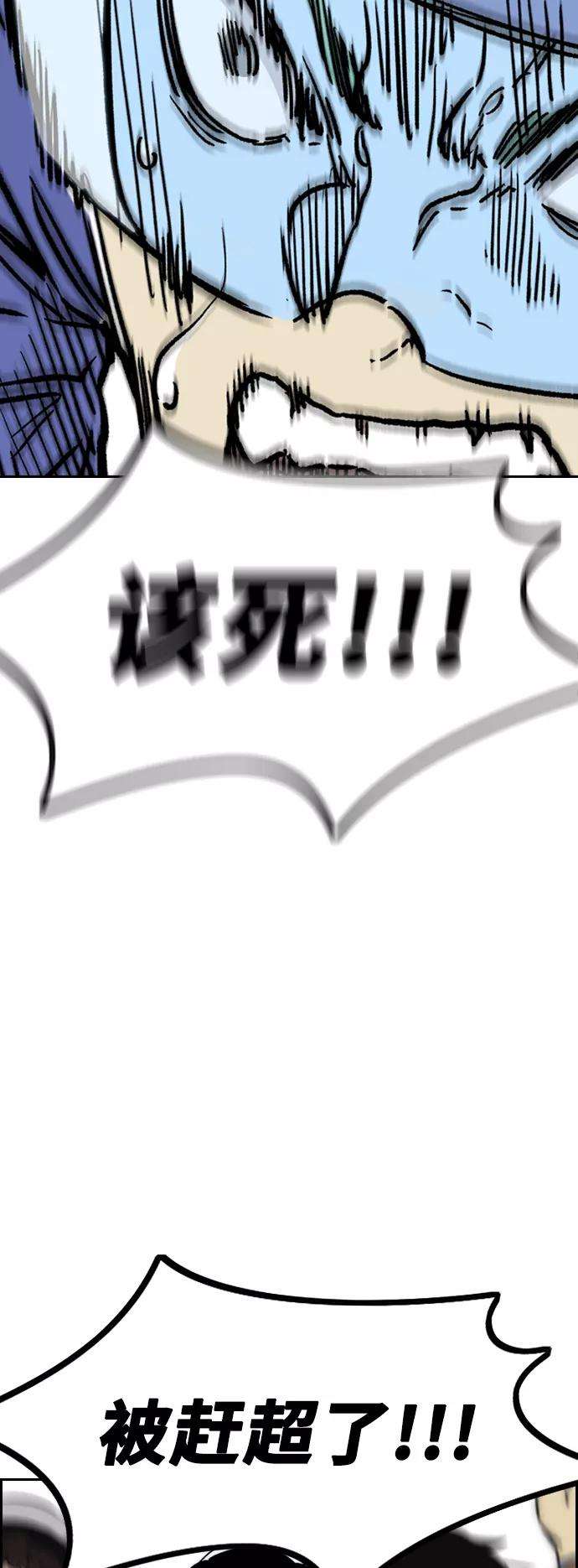 冲锋衣第3部 第91话 过分了
