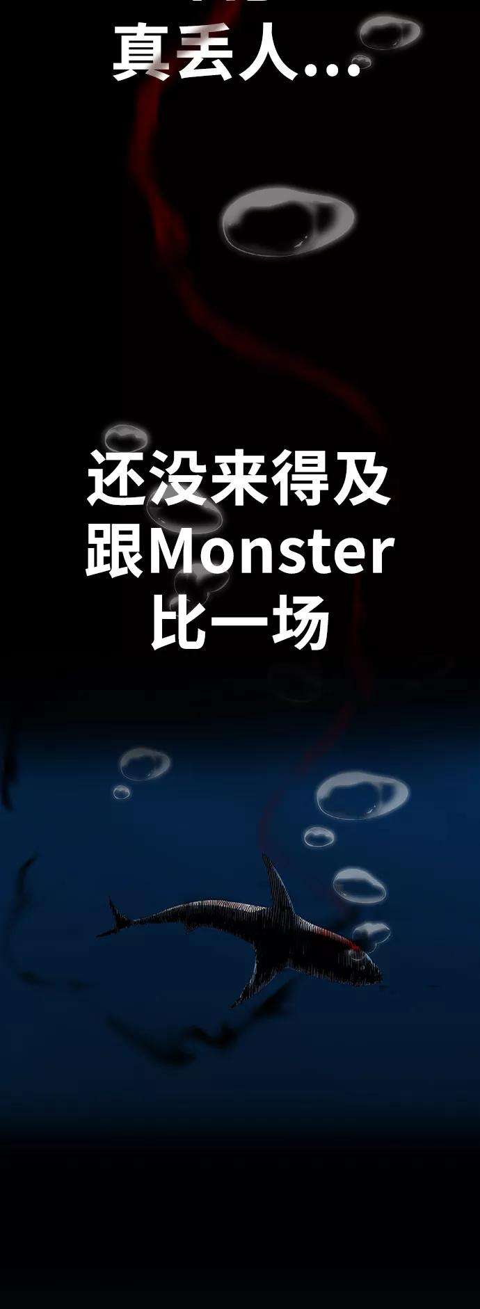冲锋衣第3部 第91话 过分了