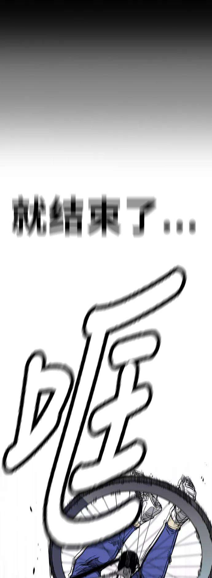 冲锋衣第3部 第91话 过分了