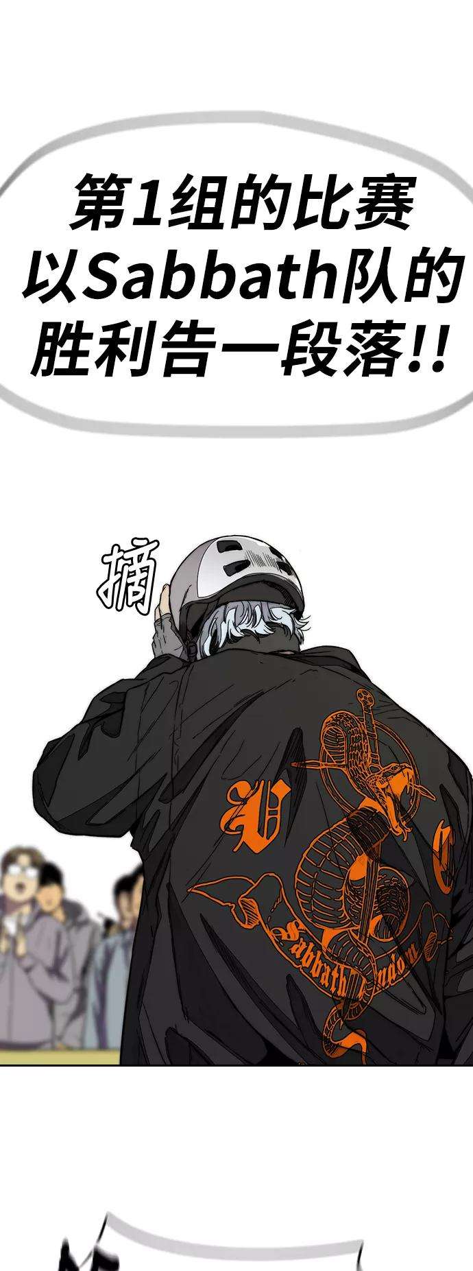 冲锋衣第3部 第91话 过分了