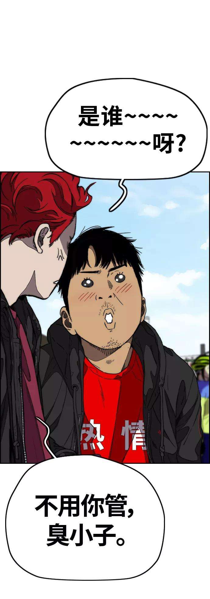 冲锋衣第3部 第93话 蜂鸟 VS 阿修罗