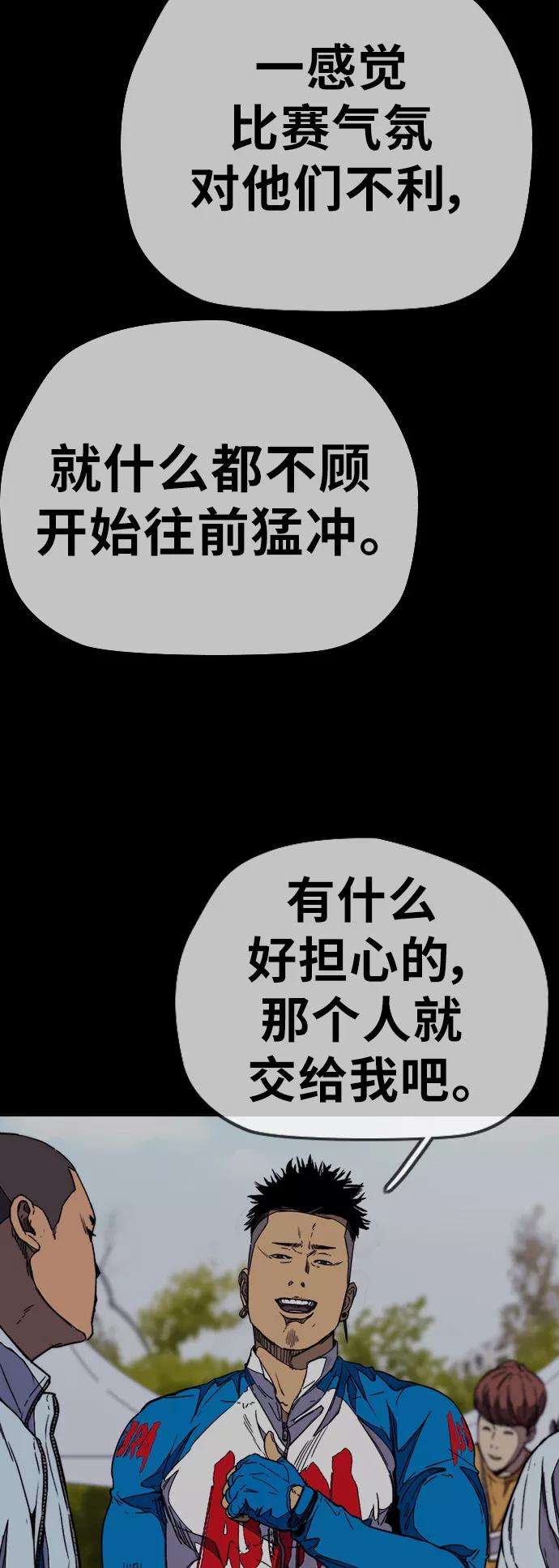冲锋衣第3部 第94话 拜托了春植~