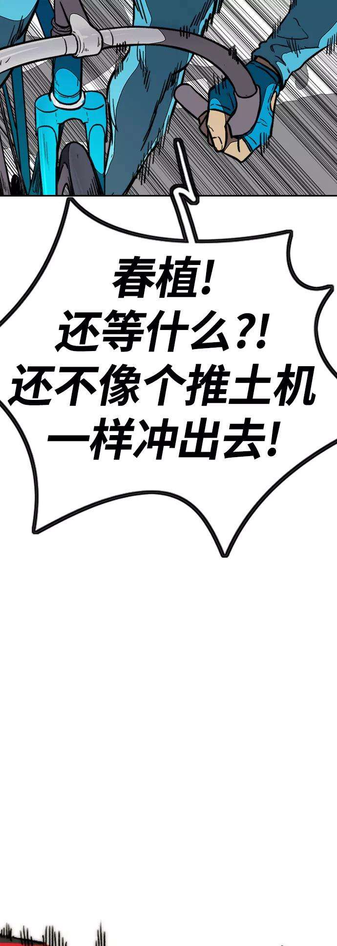 冲锋衣第3部 第94话 拜托了春植~
