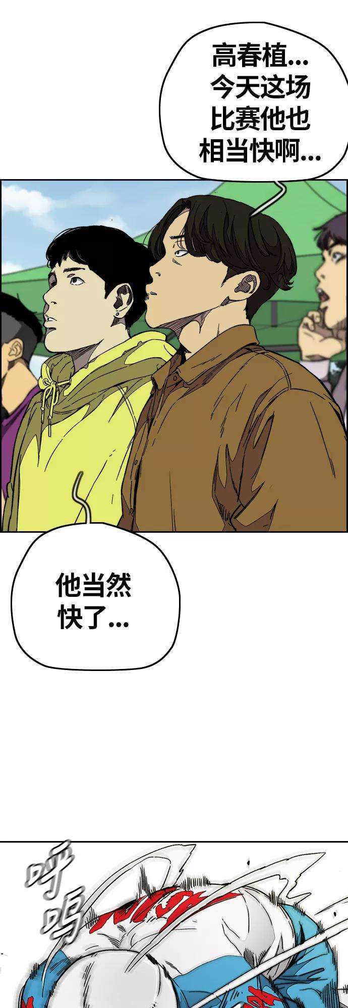 冲锋衣第3部 第94话 拜托了春植~