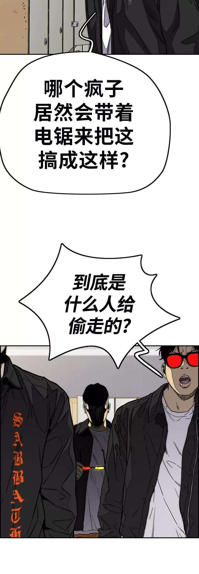 冲锋衣第3部 第94话 拜托了春植~