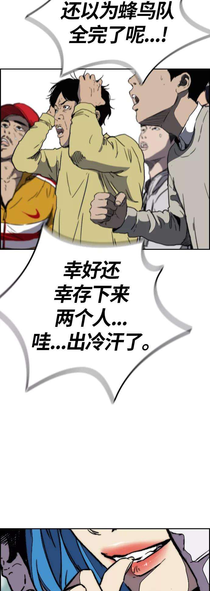 冲锋衣第3部 第95话 3.6的冲刺