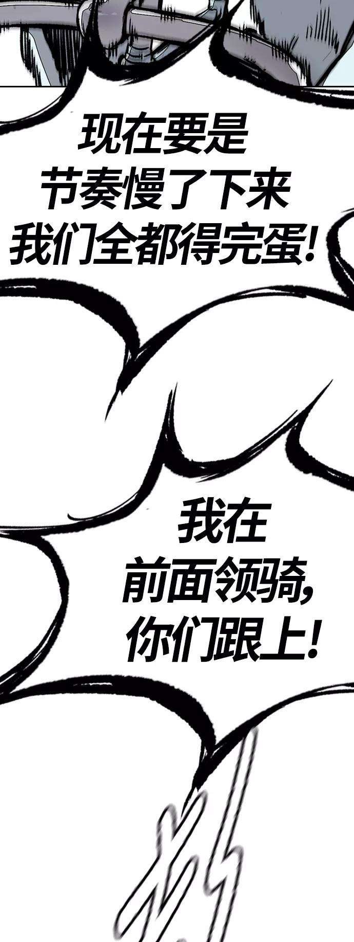 冲锋衣第3部 第95话 3.6的冲刺