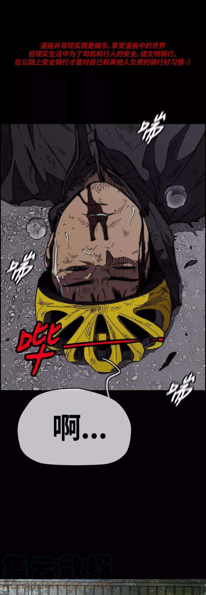 冲锋衣第3部 第96话 就算快死掉也要前进