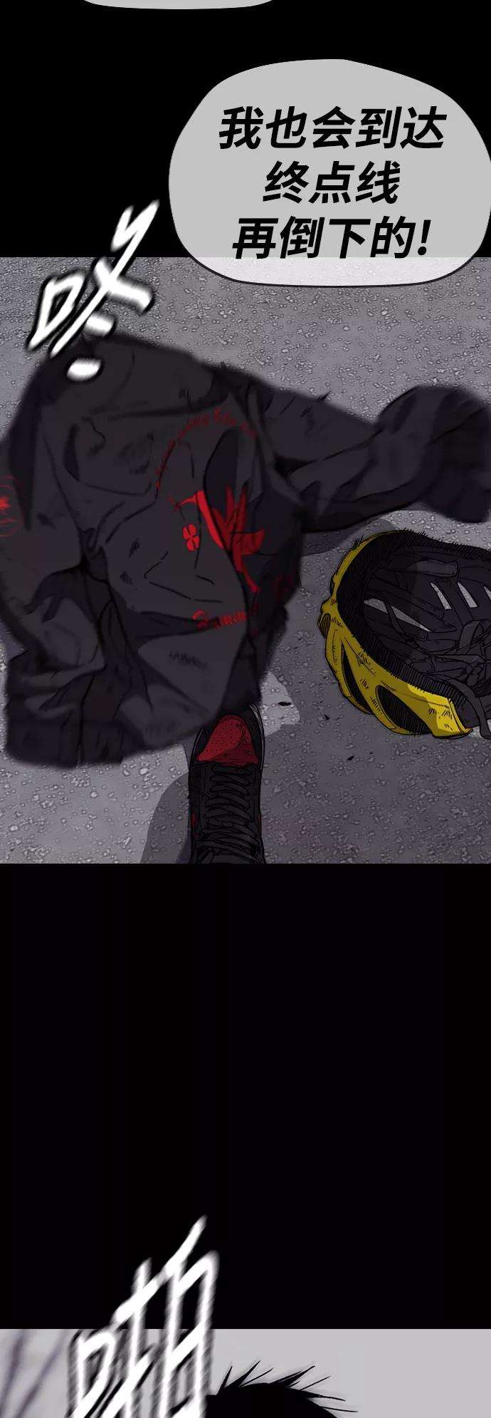 冲锋衣第3部 第96话 就算快死掉也要前进