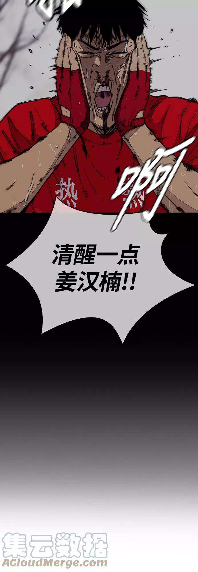 冲锋衣第3部 第96话 就算快死掉也要前进