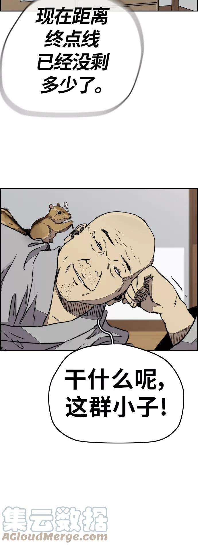 冲锋衣第3部 第96话 就算快死掉也要前进