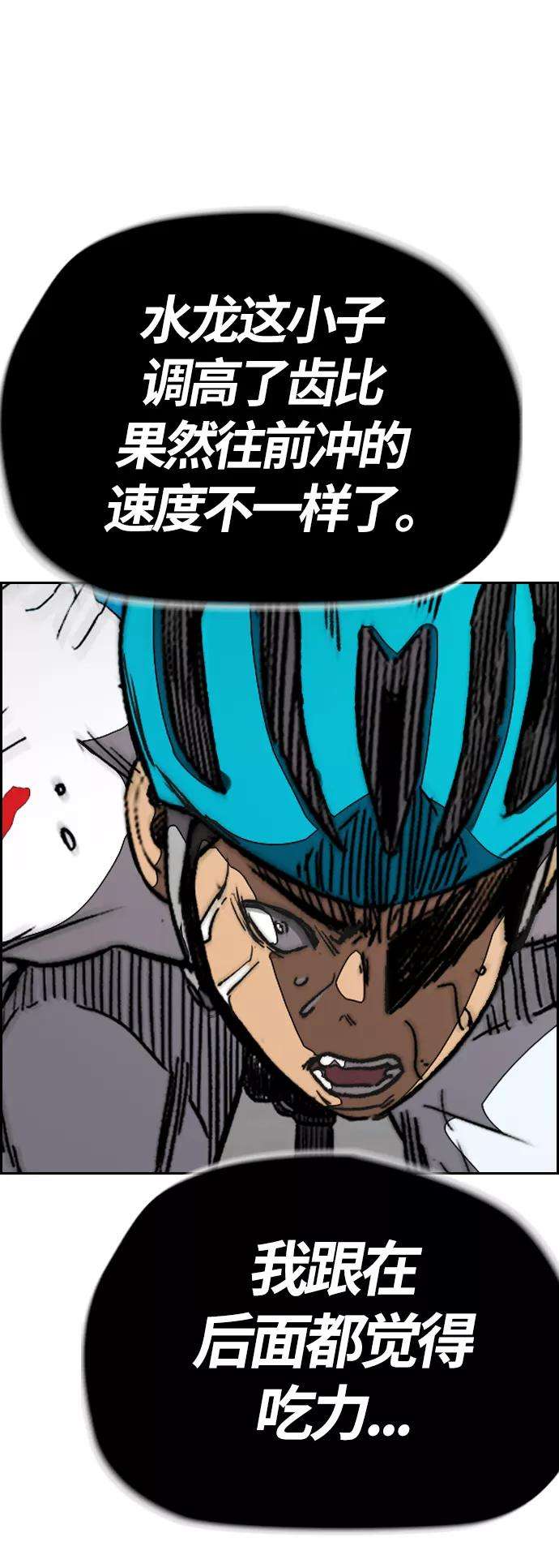 冲锋衣第3部 第96话 就算快死掉也要前进