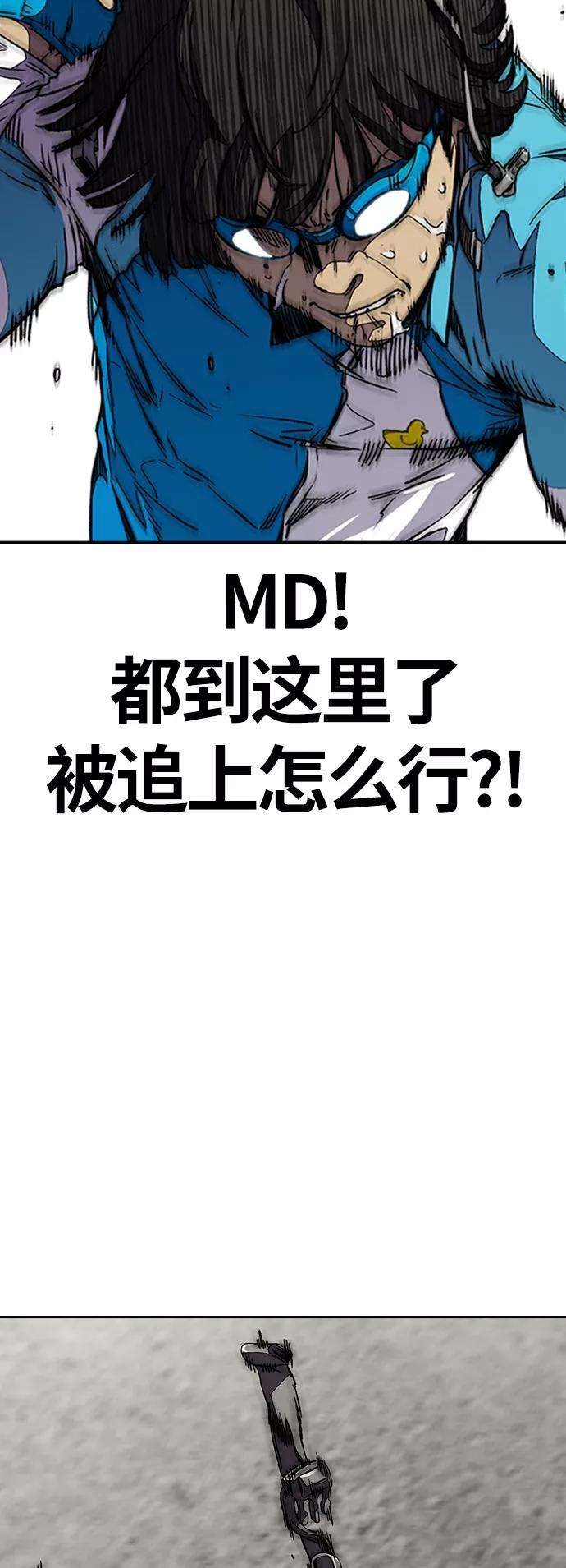 冲锋衣第3部 第96话 就算快死掉也要前进