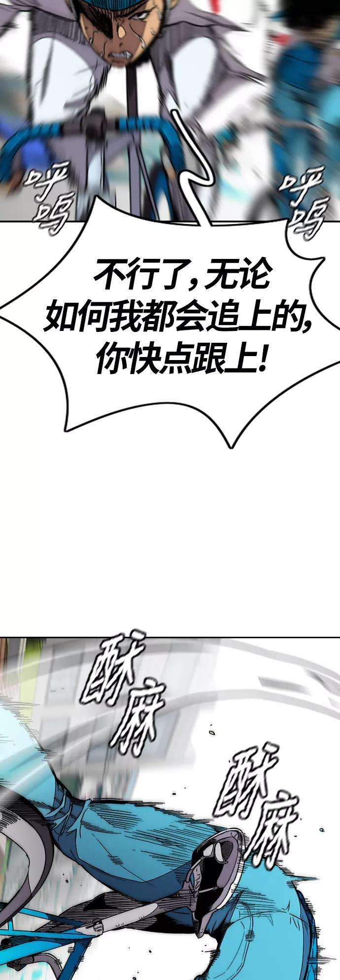 冲锋衣第3部 第96话 就算快死掉也要前进