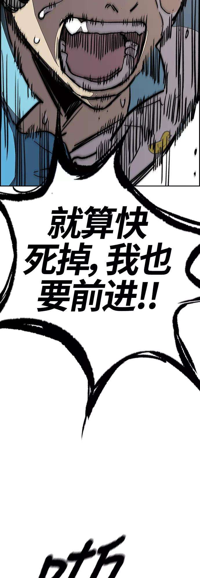 冲锋衣第3部 第96话 就算快死掉也要前进
