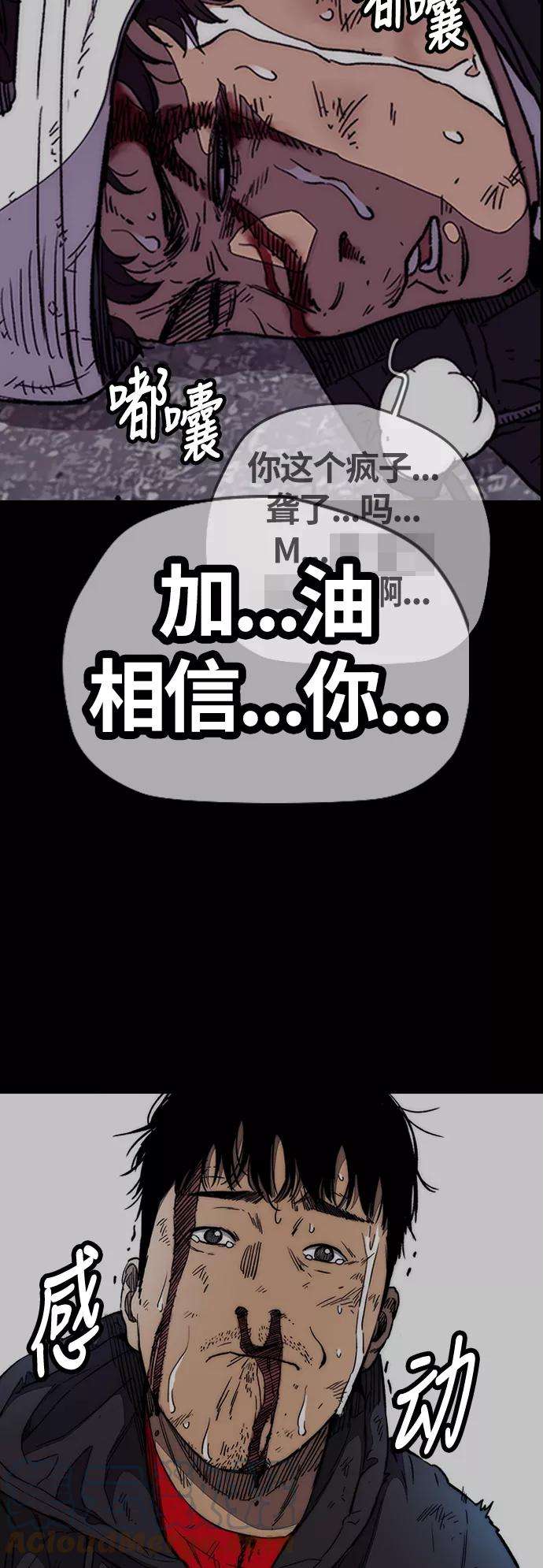 冲锋衣第3部 第96话 就算快死掉也要前进