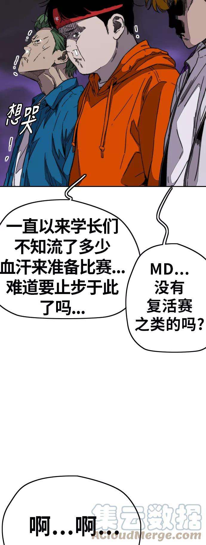 冲锋衣第3部 第97话 最终分数