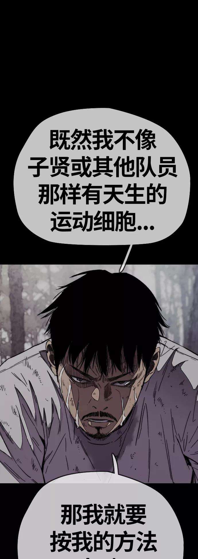 冲锋衣第3部 第97话 最终分数