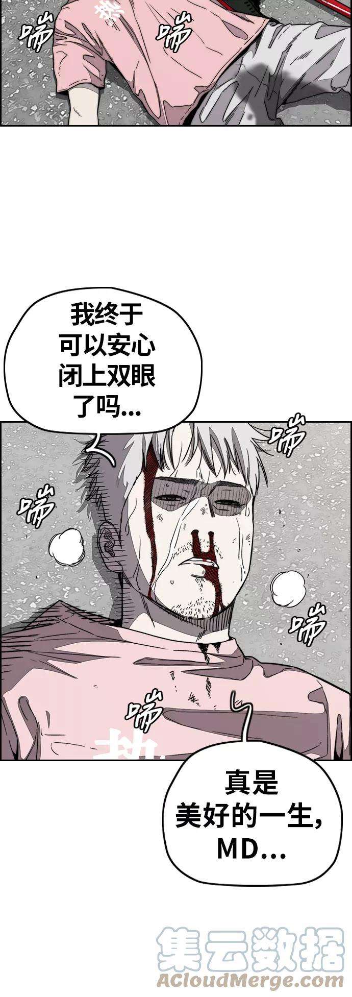 冲锋衣第3部 第97话 最终分数