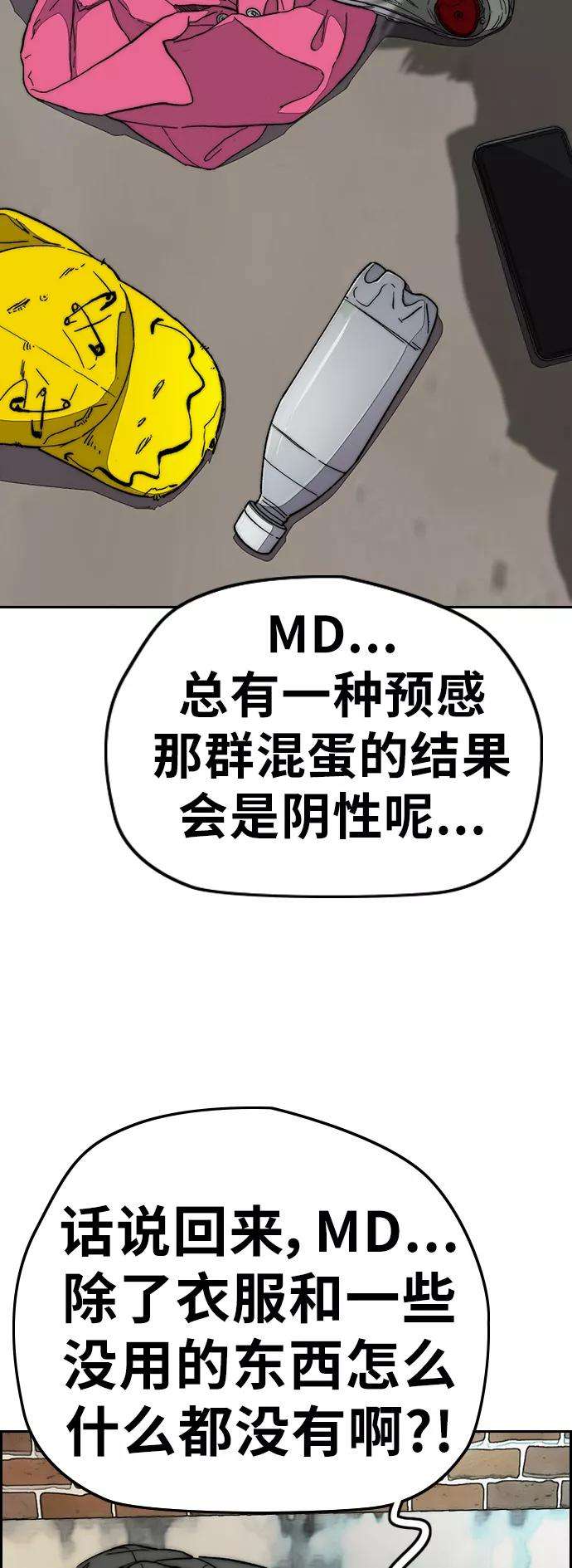 冲锋衣第3部 第97话 最终分数