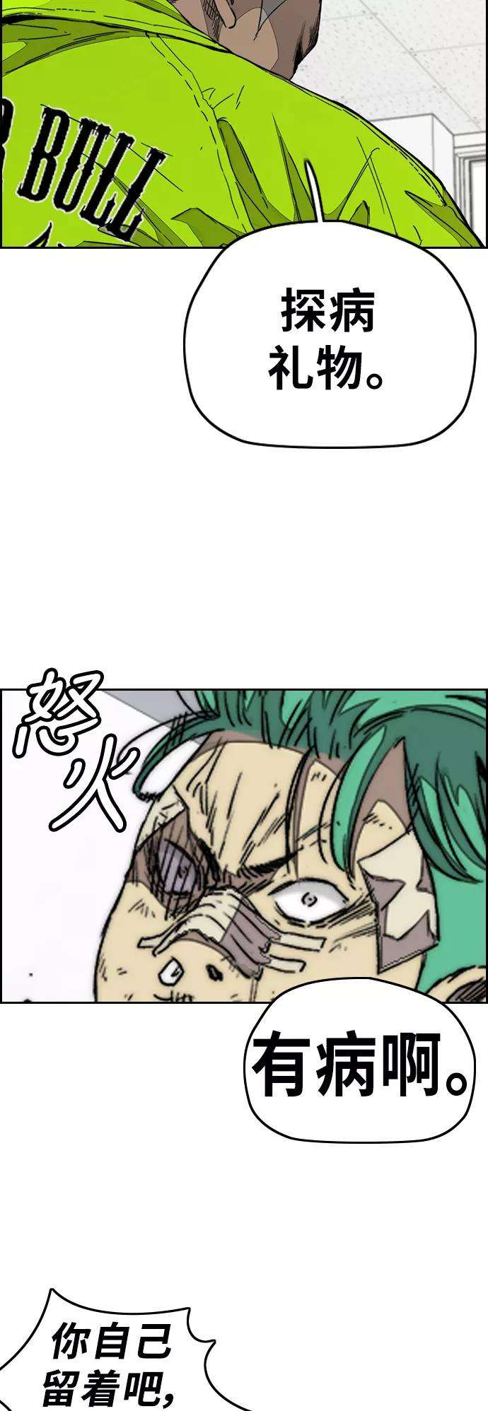 冲锋衣第3部 第98话 小火种
