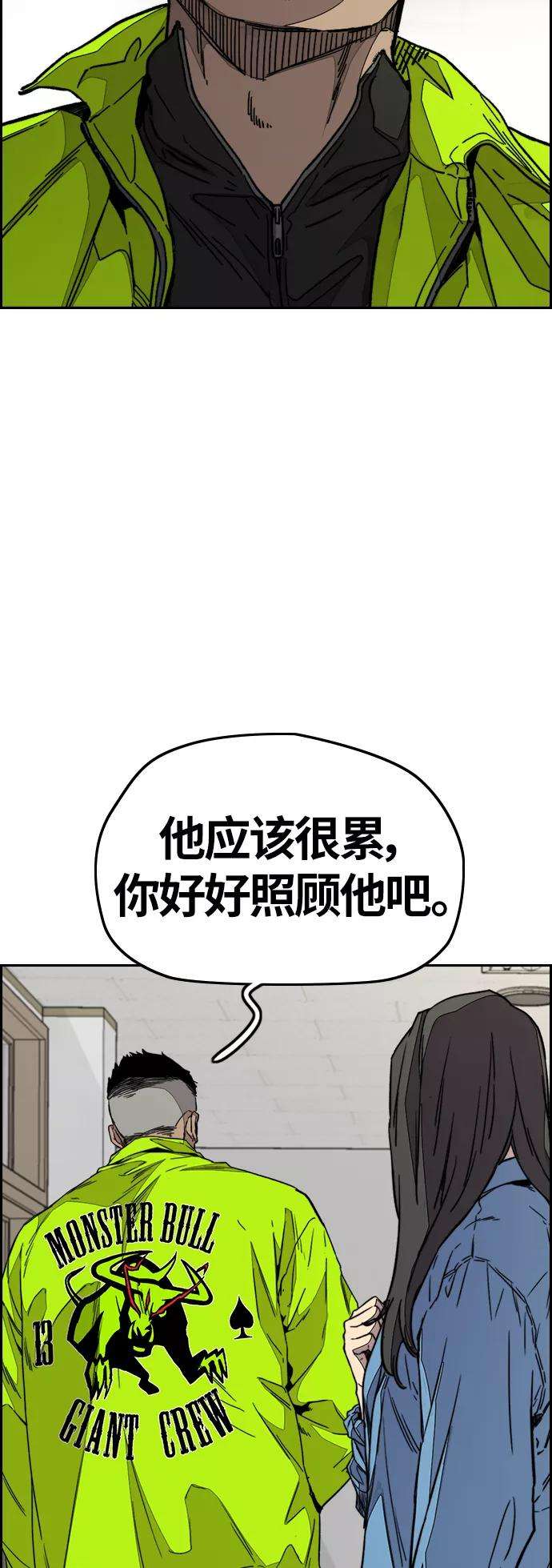 冲锋衣第3部 第98话 小火种