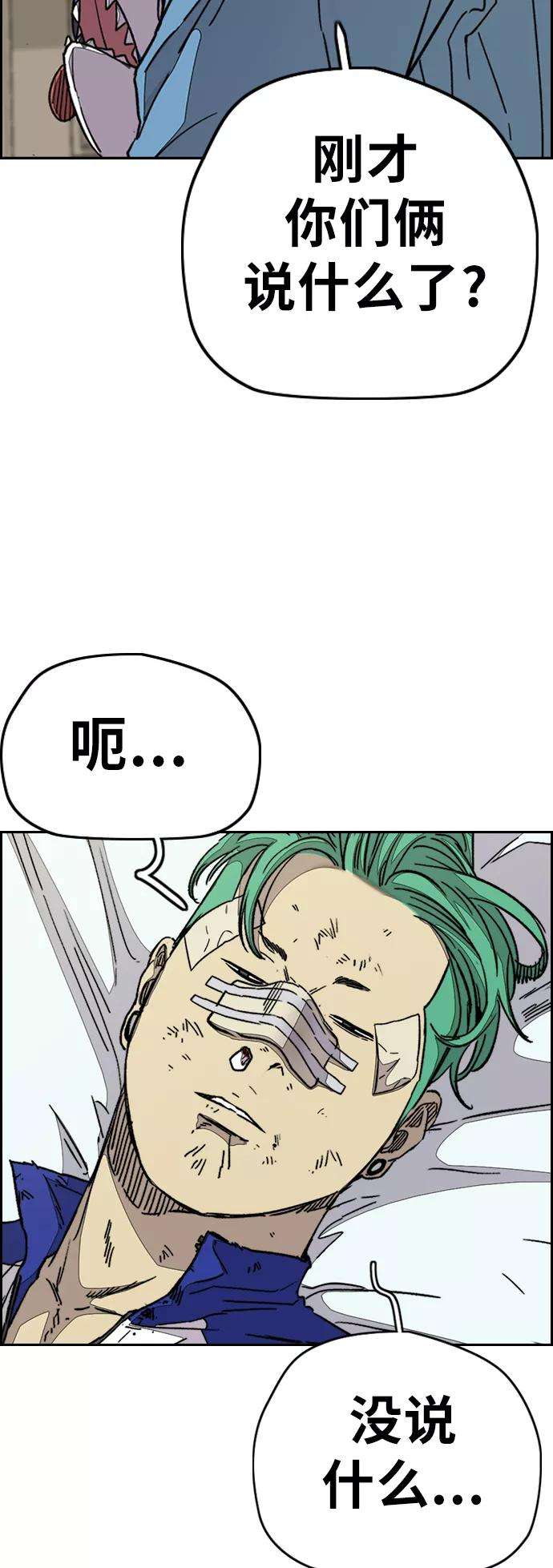 冲锋衣第3部 第98话 小火种