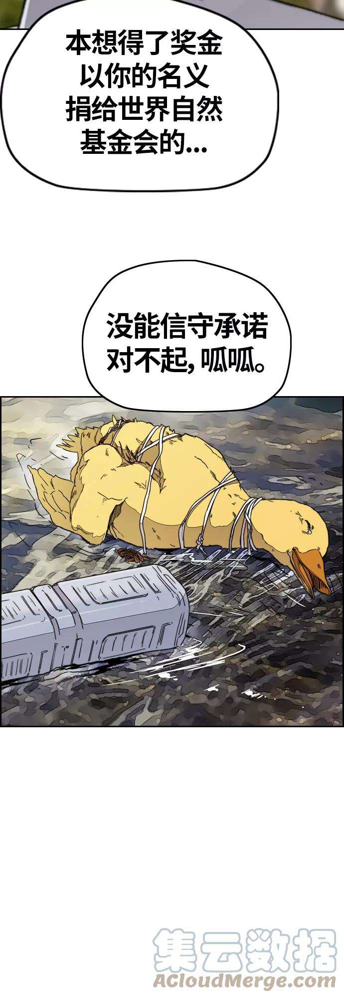 冲锋衣第3部 第98话 小火种