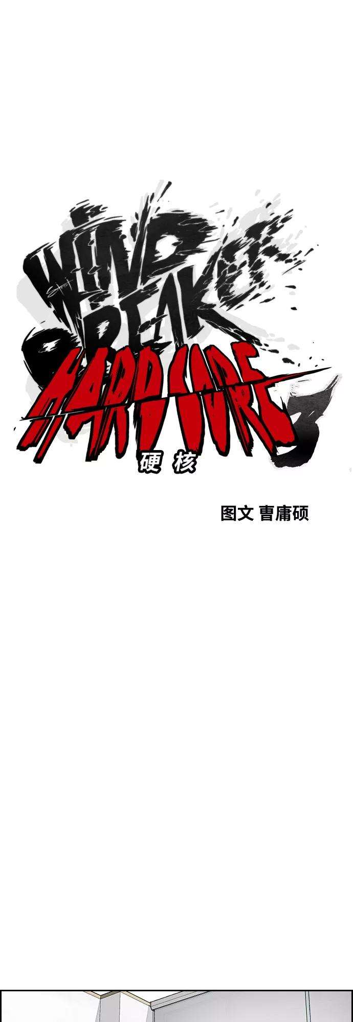 冲锋衣第3部 第98话 小火种
