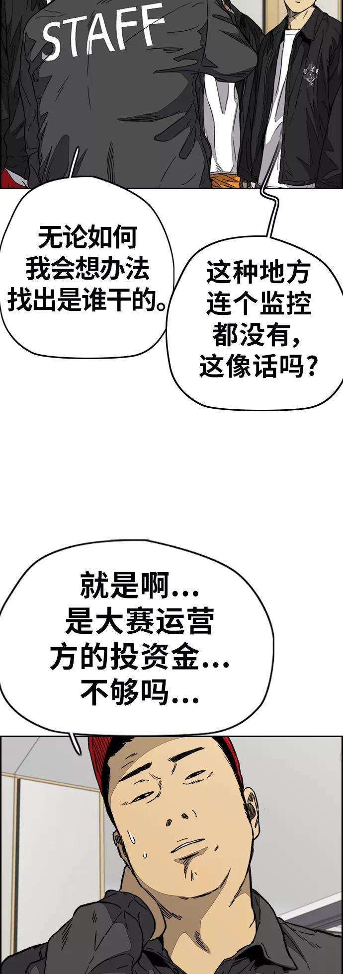 冲锋衣第3部 第98话 小火种