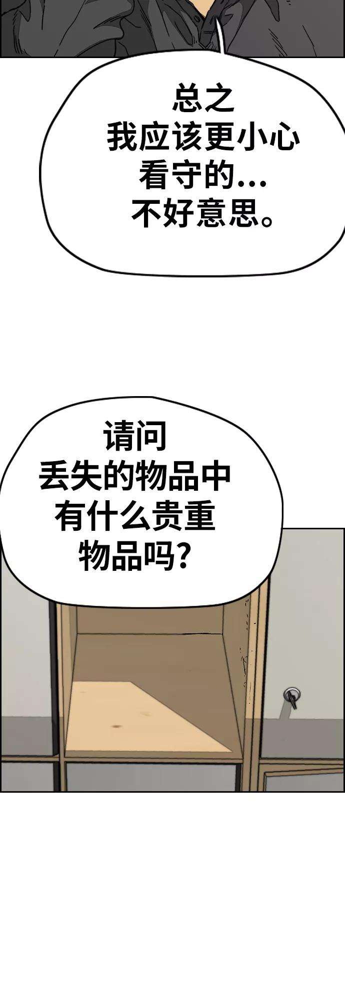 冲锋衣第3部 第98话 小火种