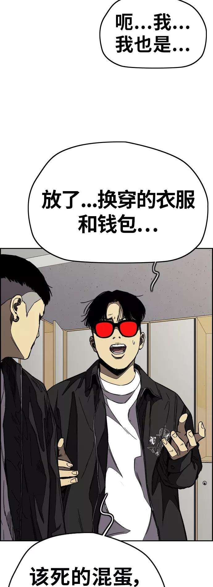 冲锋衣第3部 第98话 小火种